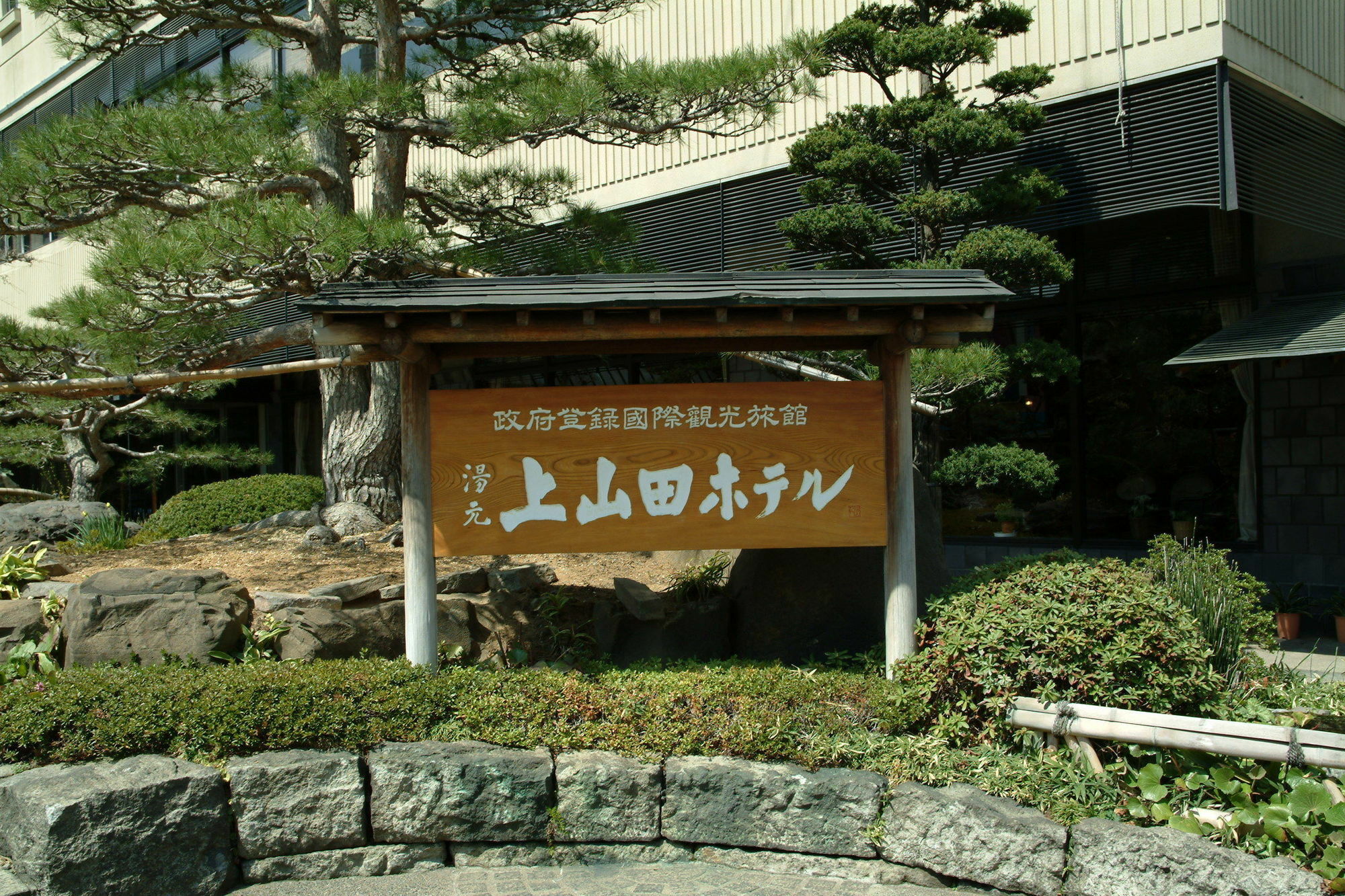 Kamiyamada Hotel 치쿠세이 외부 사진